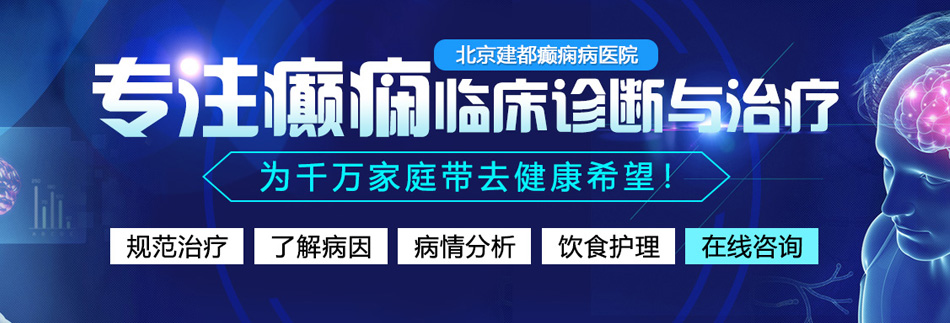 男生与女生一起怼逼北京癫痫病医院